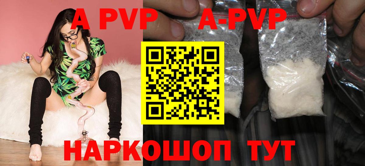 A-PVP  Alpha PVP Crystall  A PVP мука  Вход с VPN  Севастополь  APVP Crystall 