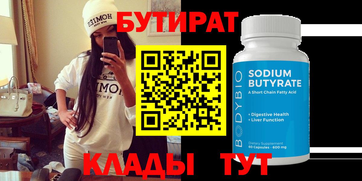 Севастополь  Бутират  Вход с VPN  Бутират оксана 