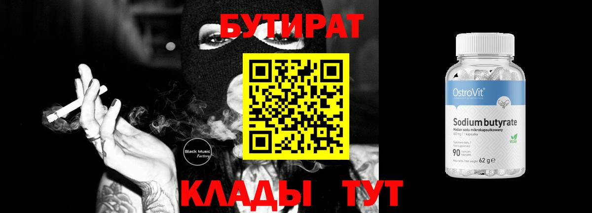 БУТИРАТ оксана Севастополь