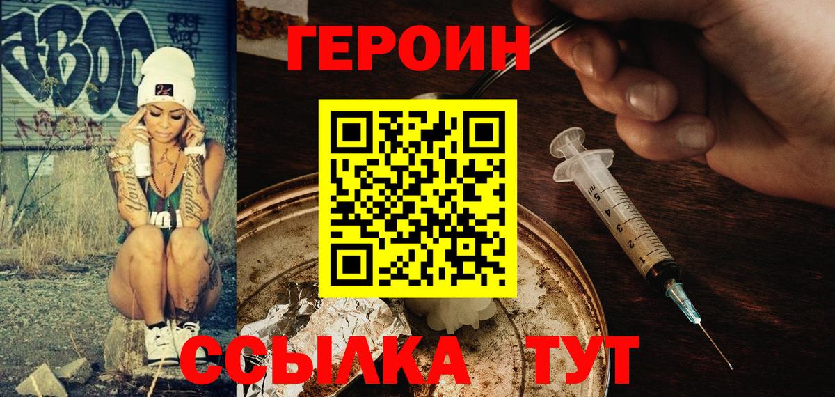 ГЕРОИН VHQ  Вход с VPN  Севастополь 