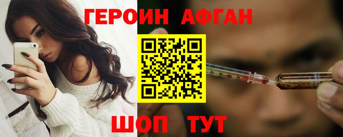 ГЕРОИН афганец Севастополь