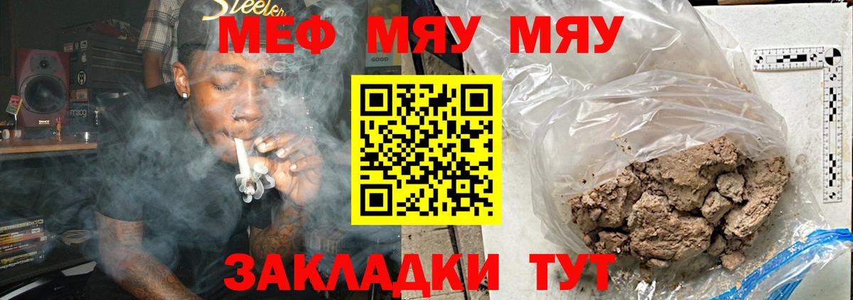 Меф мяу мяу кристаллы Севастополь
