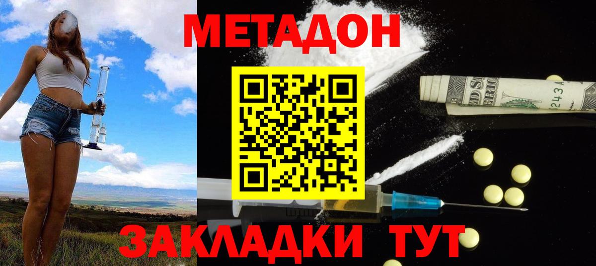 Метадон белоснежный Севастополь