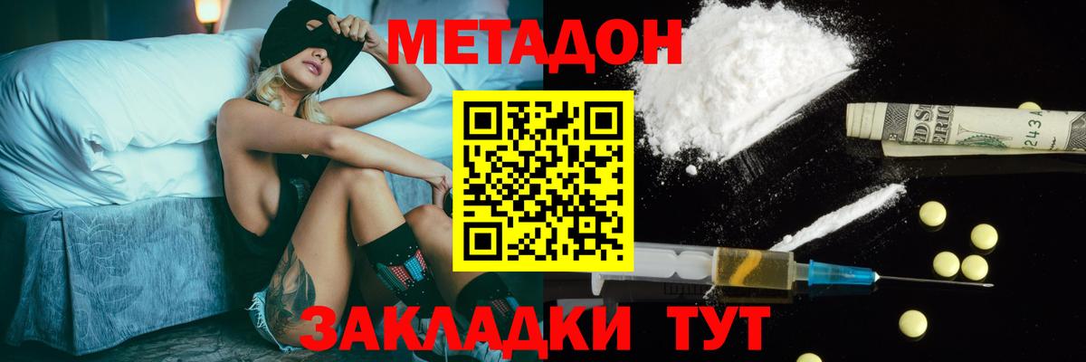 МЕТАДОН кристалл  Метадон кристалл  Севастополь  Вход с VPN 